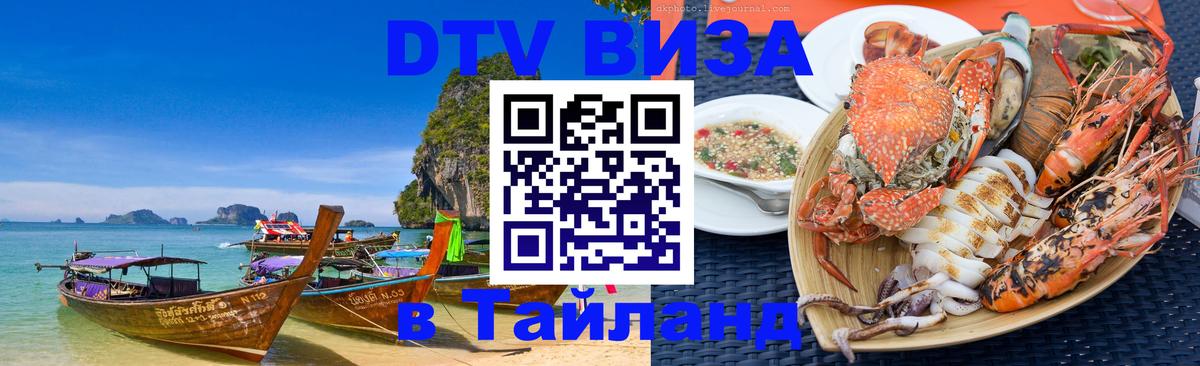 Цены на DTV визу в Таиланд — пакеты услуг, достаточно даже паспорта - 03.10.2025 